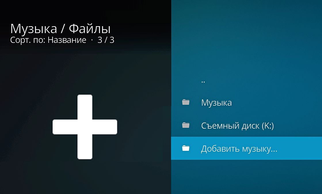 Ошибка Kodi 2 ресурс недоступен