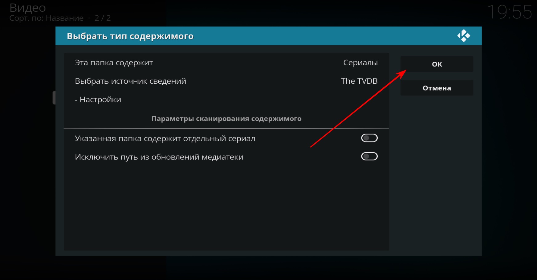 Установить q код. Kodi Медиатека в Windows.