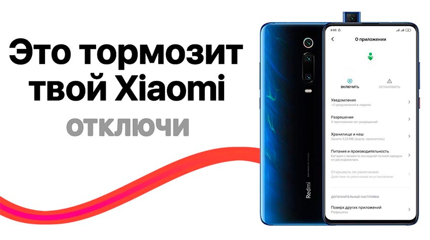 Телефон Xiaomi Redmi и Mi сильно тормозит