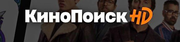 Сервис-видео Кинопоиск