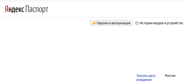 Пасспорт Яндекс