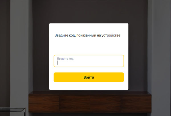 Ввод кода