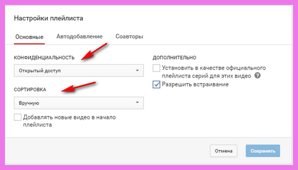 как сделать плейлист на youtube канале любовь зубарева 10