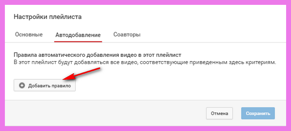 как создать плейлист на youtube канале любовь зубарева 11