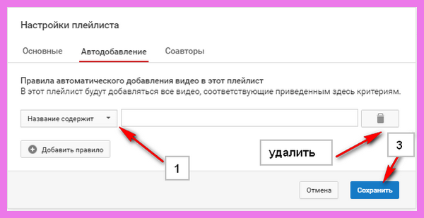 как создать плейлист на youtube канале любовь зубарева 12