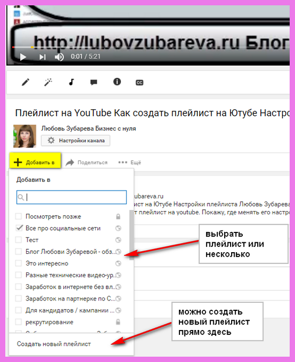 как создать плейлист на youtube канале любовь зубарева 14