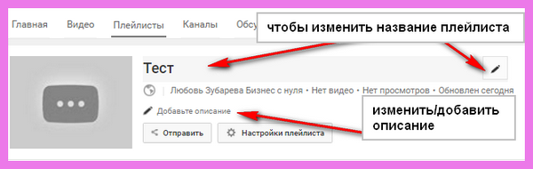 как создать плейлист на youtube канале любовь зубарева 8