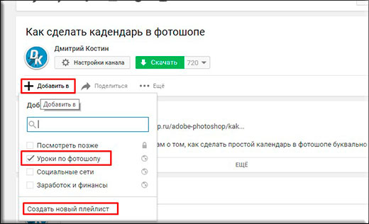 Как добавить видео в плейлист YouTube