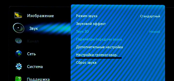 Настройка динамика