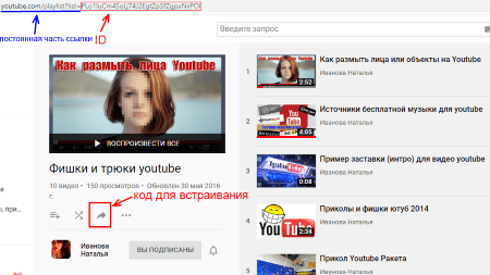 ID плейлиста