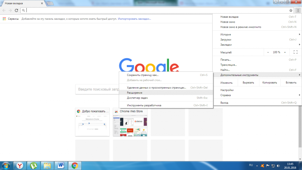 Отключите ненужные расширения в Google Chrome