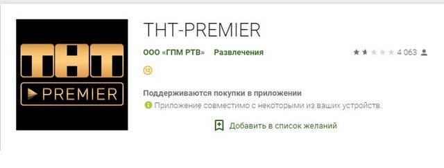Приложение в Google Play - Android Market
