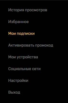 Мои подписки