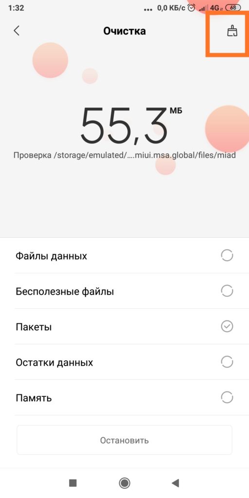 Очистка