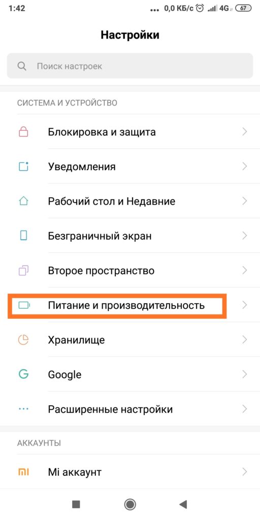 Питание и производительность