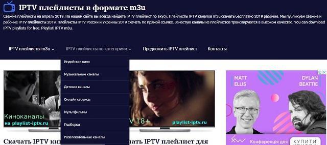 плейлист-iptv