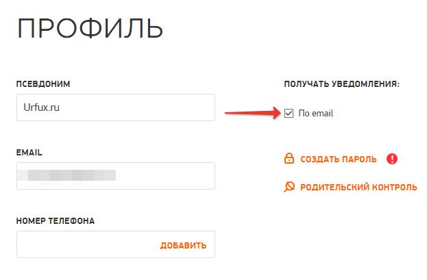 Отключить уведомления по электронной почте Megogo