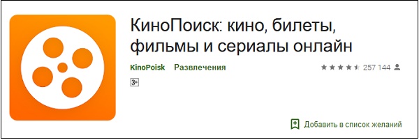 Приложеник КиноПоиск