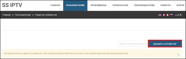 Кнопка добавления устройства