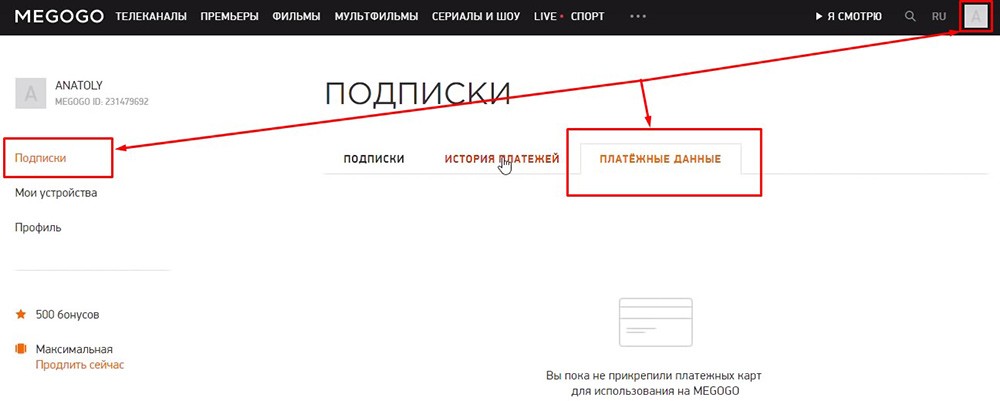 Как правильно отвязать карту от аккаунта Megogo