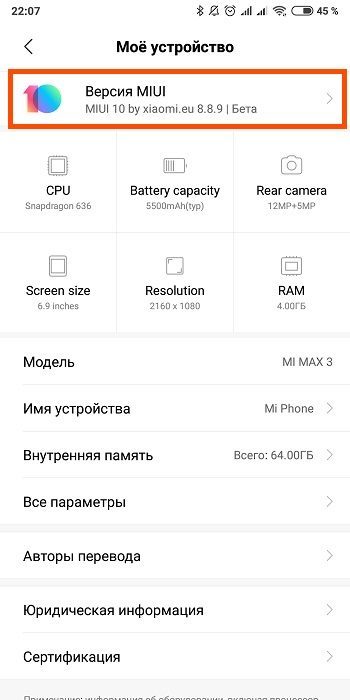 Проверка обновлений MIUI