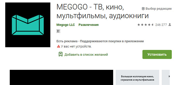 Megogo в Google Play