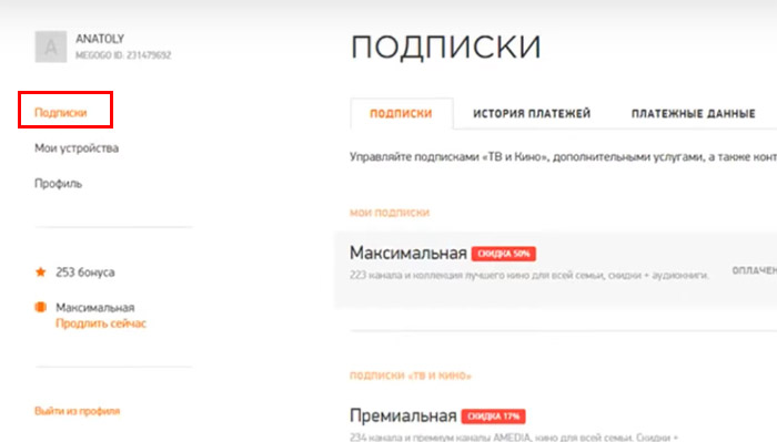 Подписки