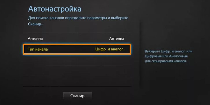 автоматическая настройка цифровых каналов
