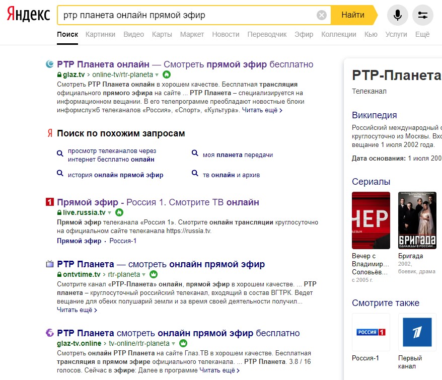 Как бесплатно смотреть телеканалы в интернете на ноутбуках, ПК и телевизорах
