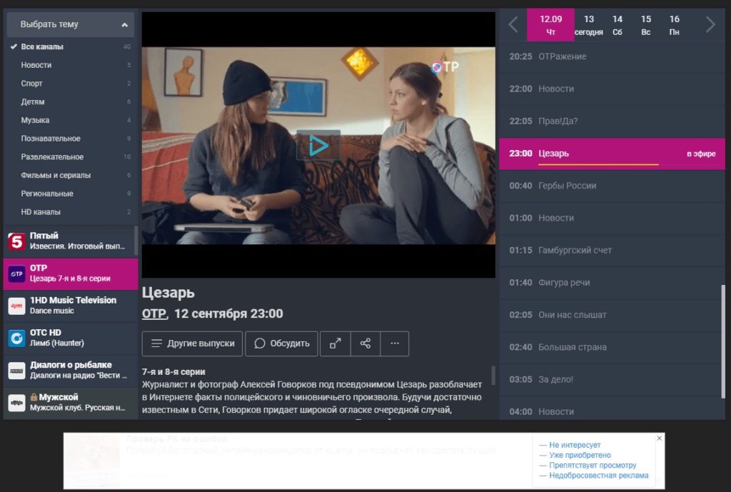 Как бесплатно смотреть телеканалы в интернете на ноутбуках, ПК и телевизорах