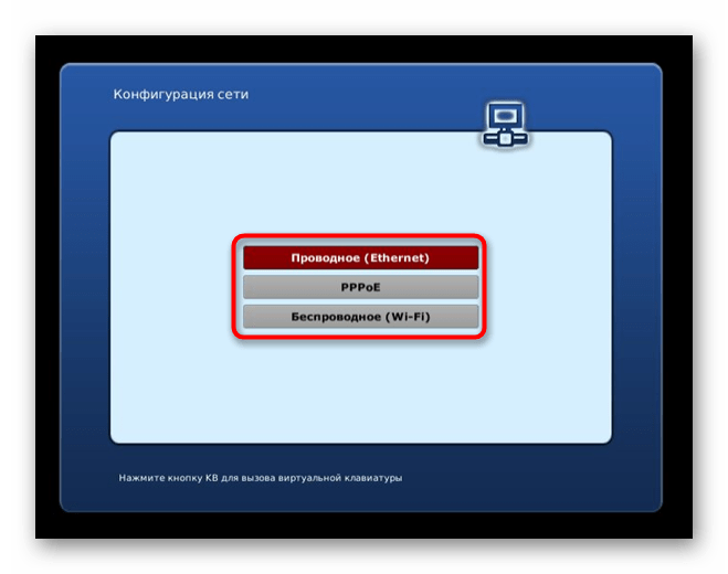 Перед настройкой IPTV через роутер выберите в приставке тип подключения