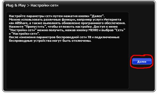 Настройка беспроводной сети ТВ