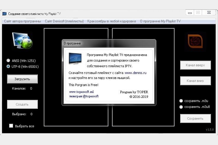 Мой плейлист для ТВ
