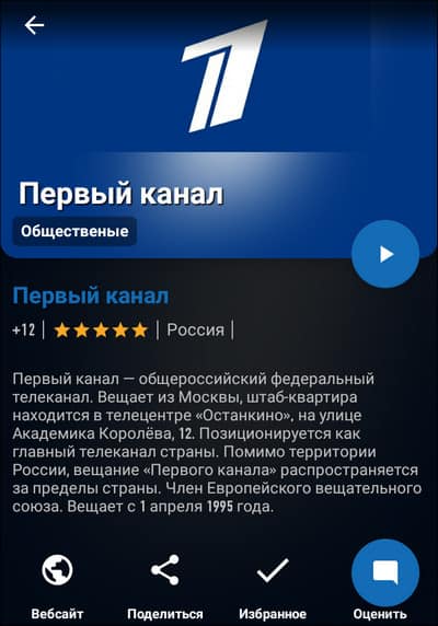 первый канал на телефоне