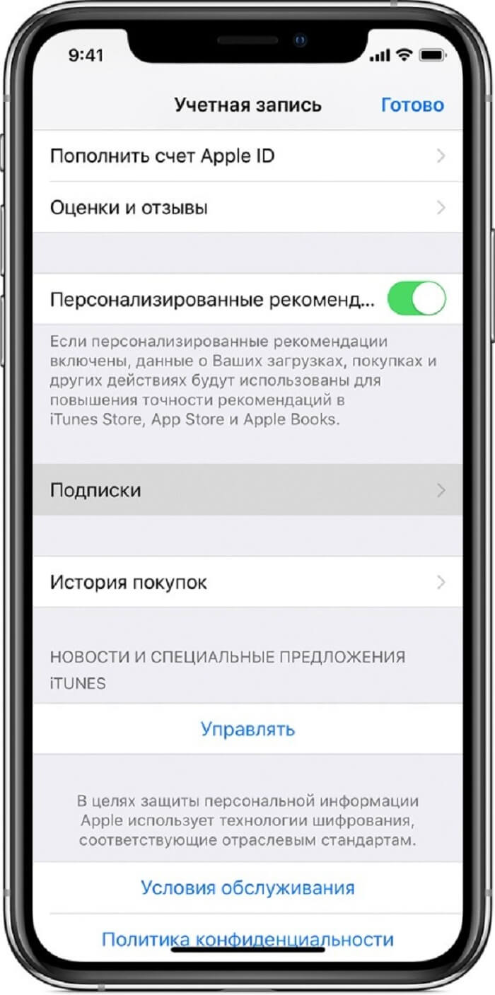 Отписаться от первой игры
