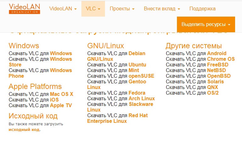 Настройка VLC Media Player для просмотра IPTV на разных устройствах