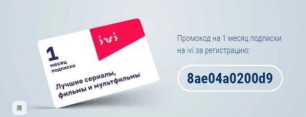Промокоды IVI