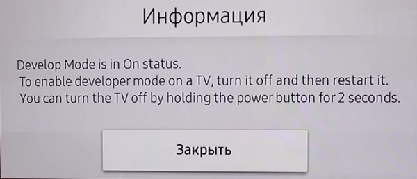 Запрос на перезагрузку ТВ