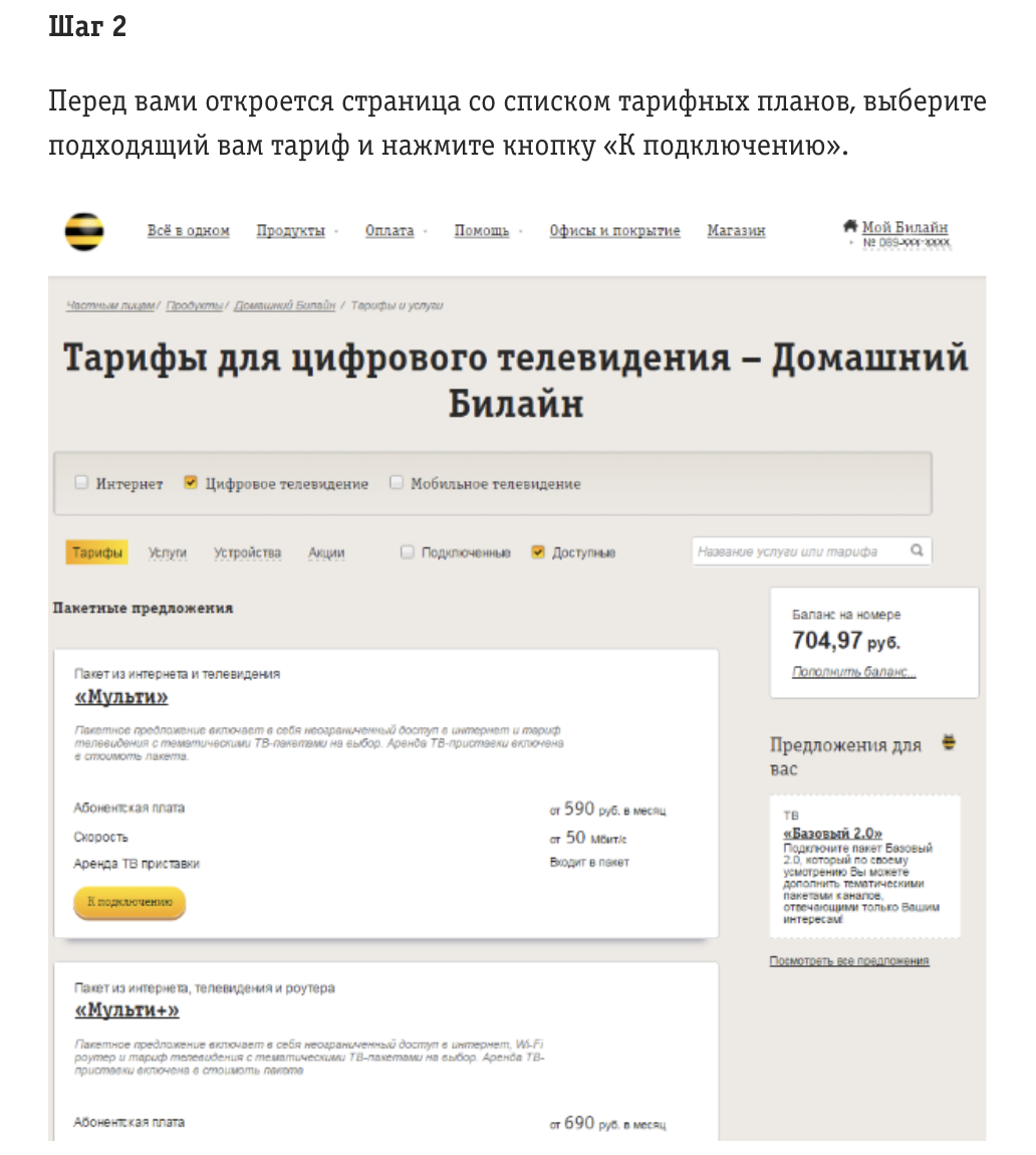 как подключить ТВ приставку к ТВ по прямой