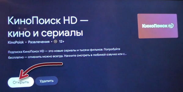 Кнопка Открыть Кинопоиск