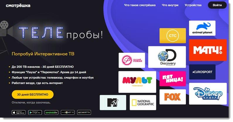 Смотрёшка