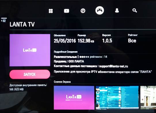 Как установить приложение на Smart TV: пошаговая инструкция с фото