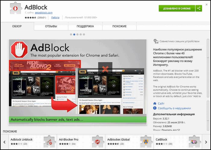 AdBlock