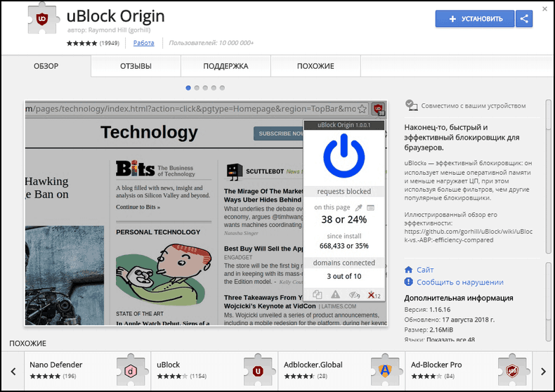 uBlock Origin
