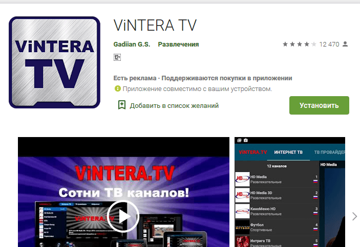 Приложение для Android TV