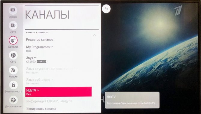 Как включить HbbTV на телевизоре LG